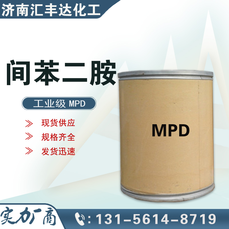 間苯二胺，1,3-二氨基苯