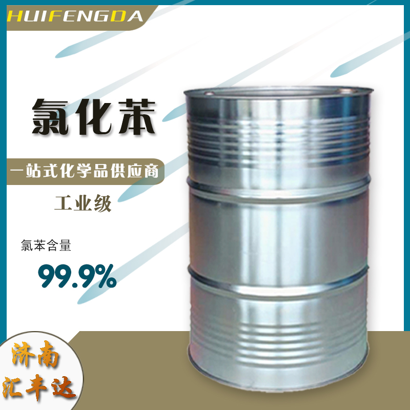 1657185530205675.jpg 氯化苯.jpg