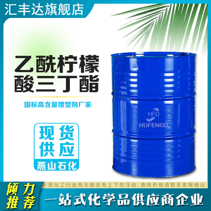 1657702695348882.jpg 乙酰檸檬酸三丁酯.jpg