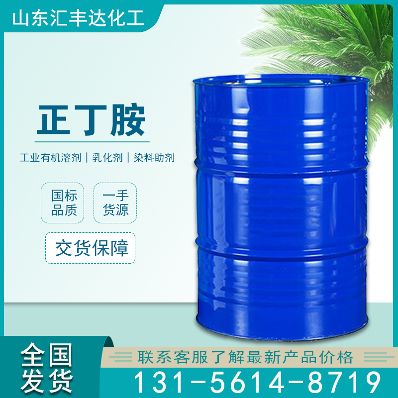 1659242216121826.jpg 正丁胺4.jpg