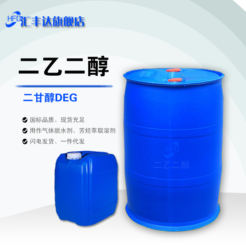 1660116744115169.jpg 二乙二醇3.jpg