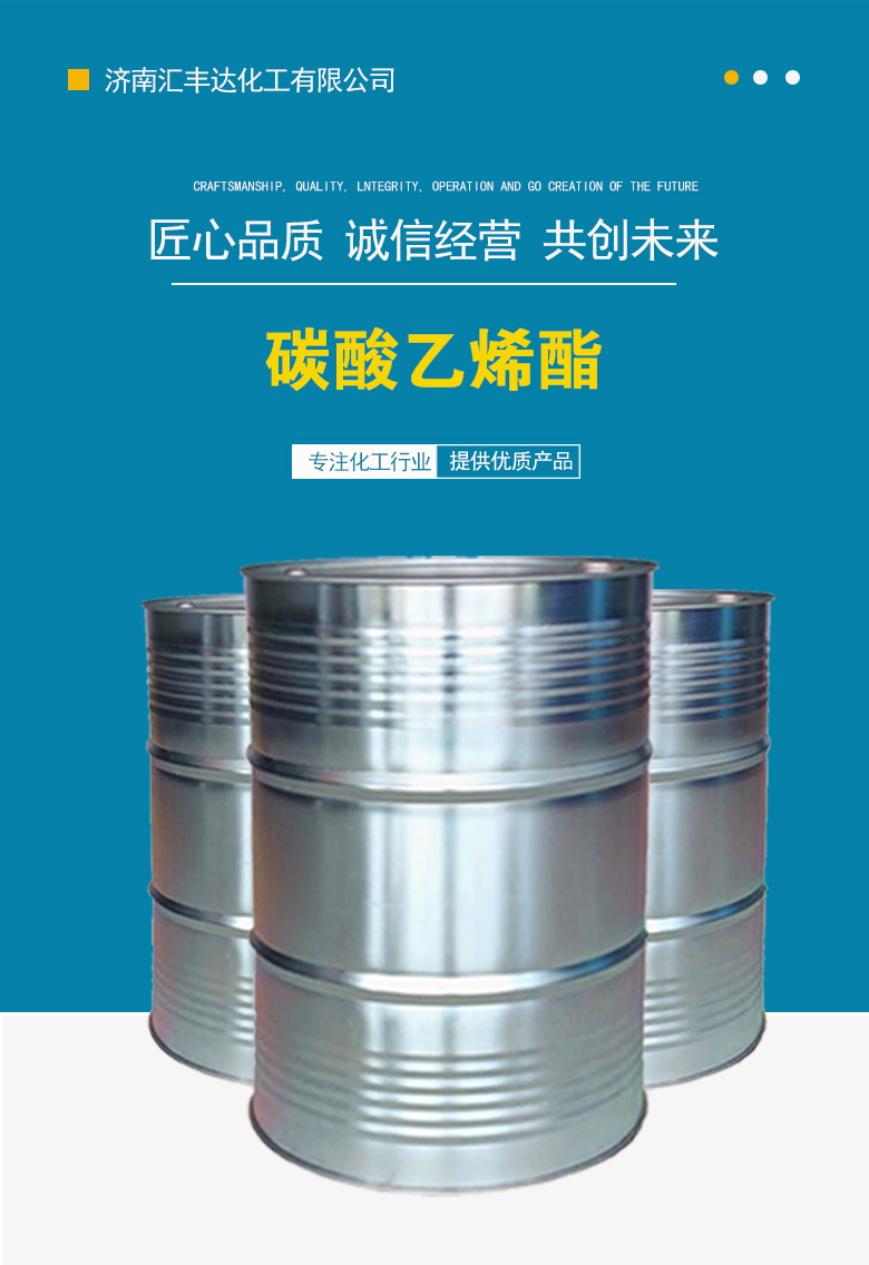 1667185812117849.jpg 碳酸乙烯酯祥情1.jpg