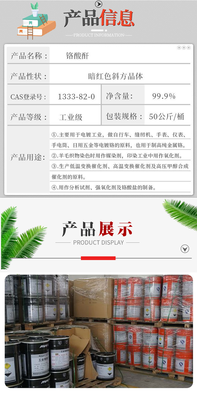 1680927922114625.jpg 鉻酸酐 附2.jpg