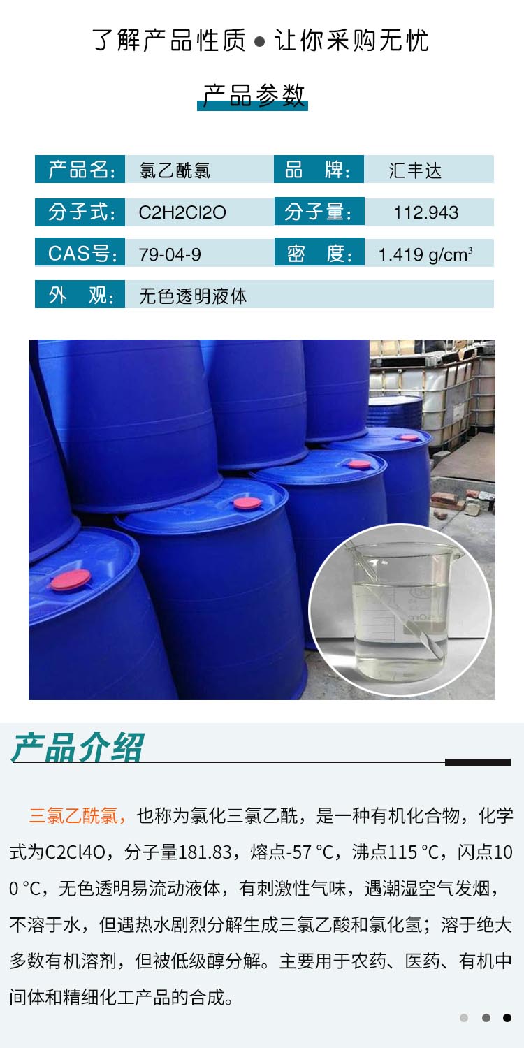 1687337666402892.jpg 三氯乙酰氯 附2.jpg