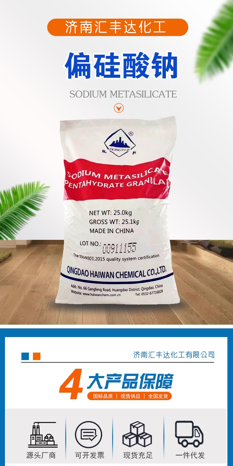 1689836093330234.jpg 偏硅酸鈉 附1.jpg